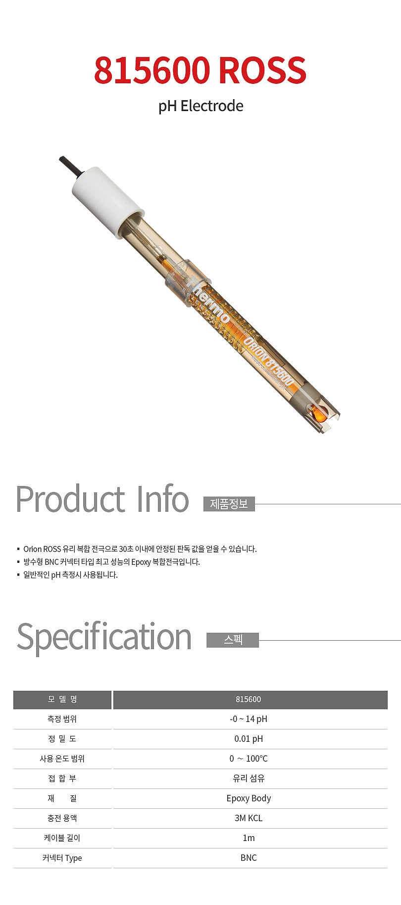 ROSS EPOXY-BODY COMB pH ELEC, BNC_상세페이지
