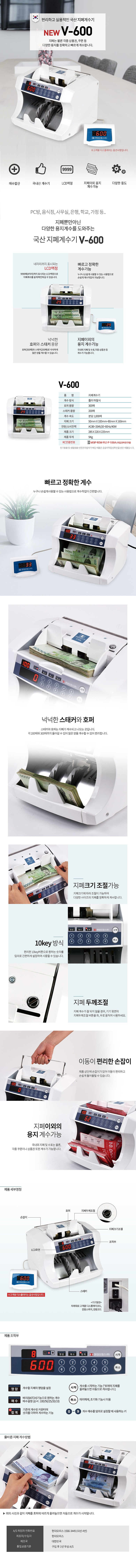 지폐계수기 (V-600)_상세페이지