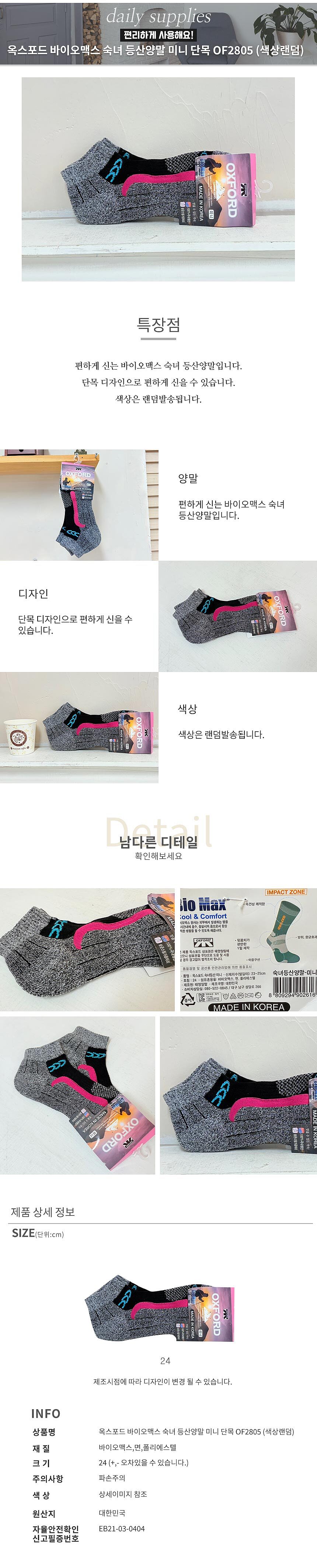 여성 옥스포드 바이오맥스 등산 미니 단목 양말 (OF2805)_상세페이지