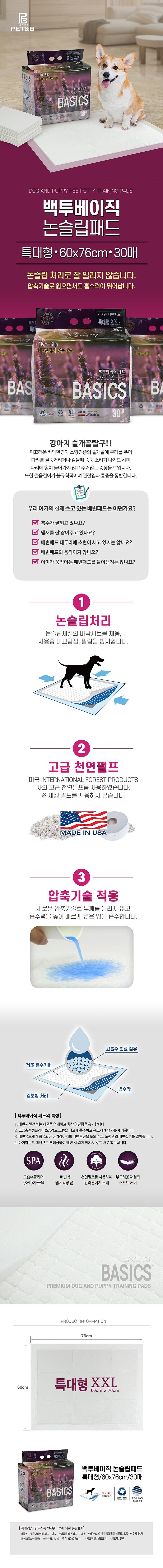 백투베이직 논슬립 패드_상세페이지