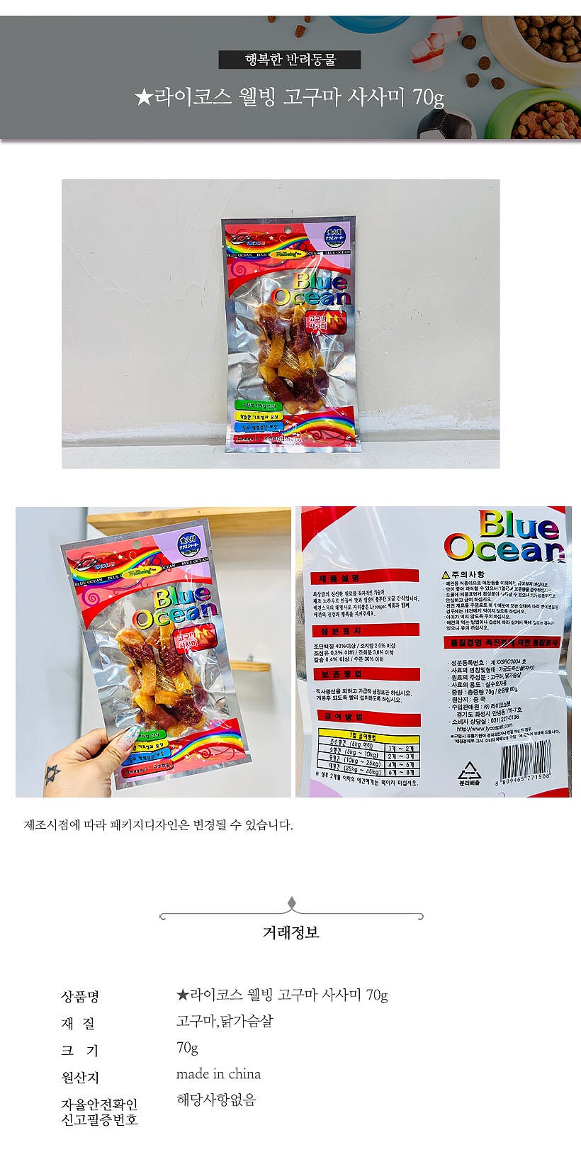 웰빙 고구마 사사미_상세페이지