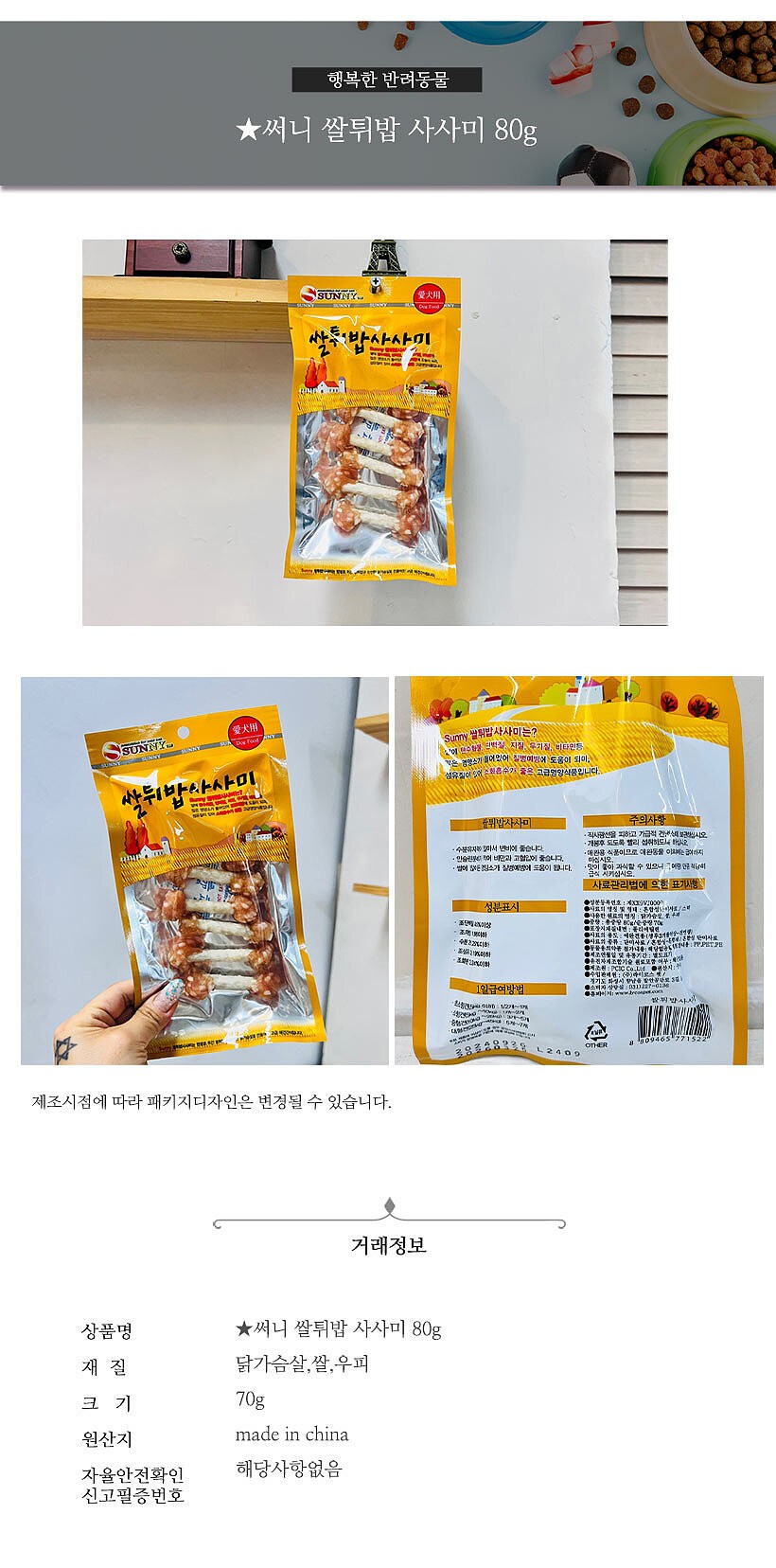 써니 쌀튀밥 사사미_상세페이지