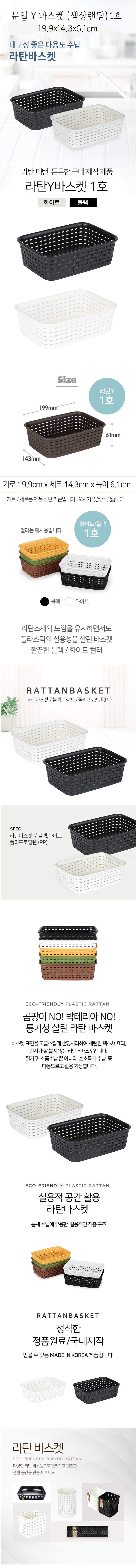 라탄 Y 바스켓_상세페이지