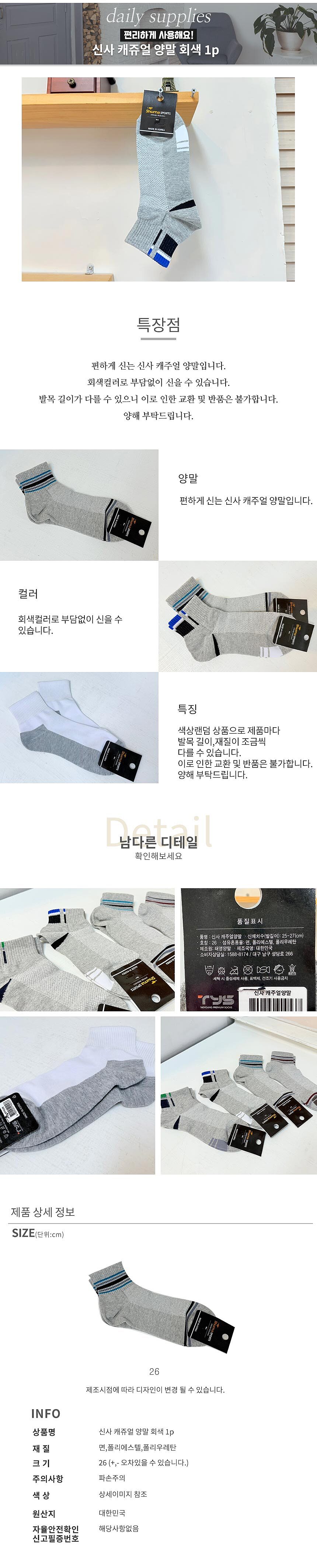 신사 캐쥬얼 양말_상세페이지