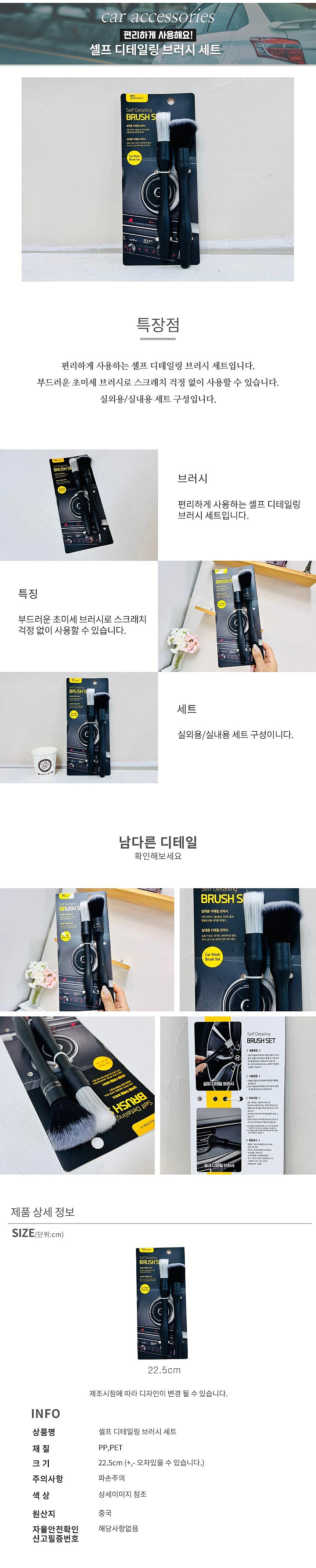셀프 디테일링 브러시 세트_상세페이지