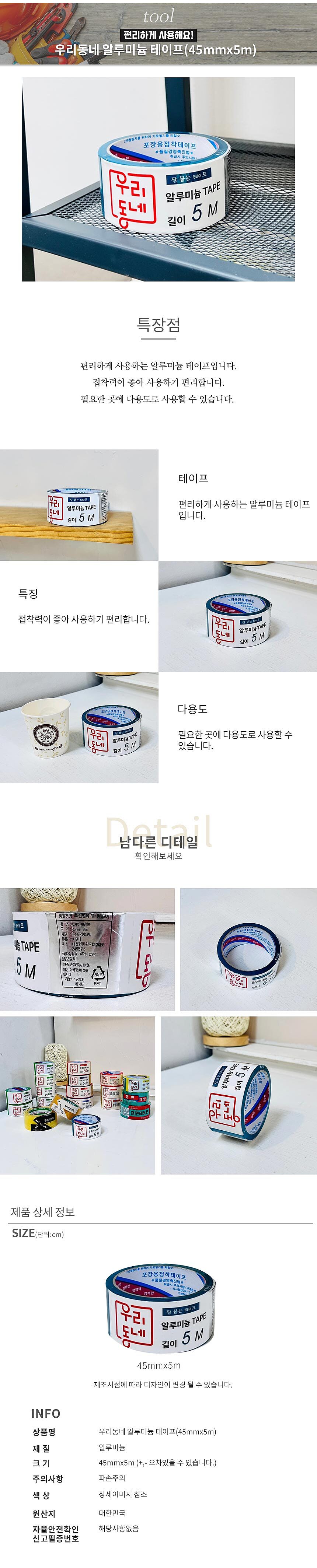 알루미늄 테이프_상세페이지