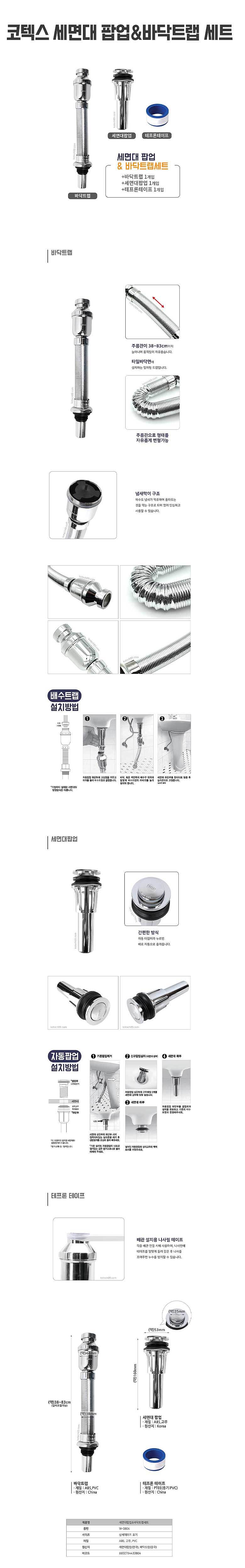 세면대 폽업&바닥 트랩 세트_상세페이지