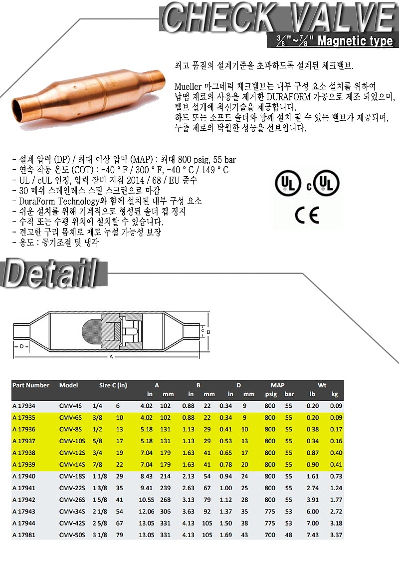 체크밸브 (마그네틱 타입)_상세페이지