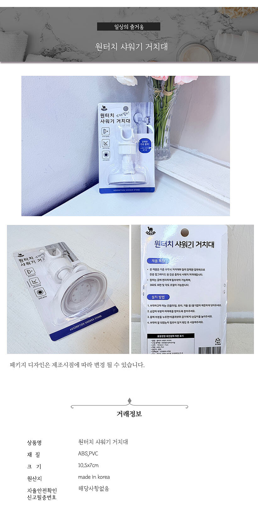 원터치 샤워기 거치대_상세페이지