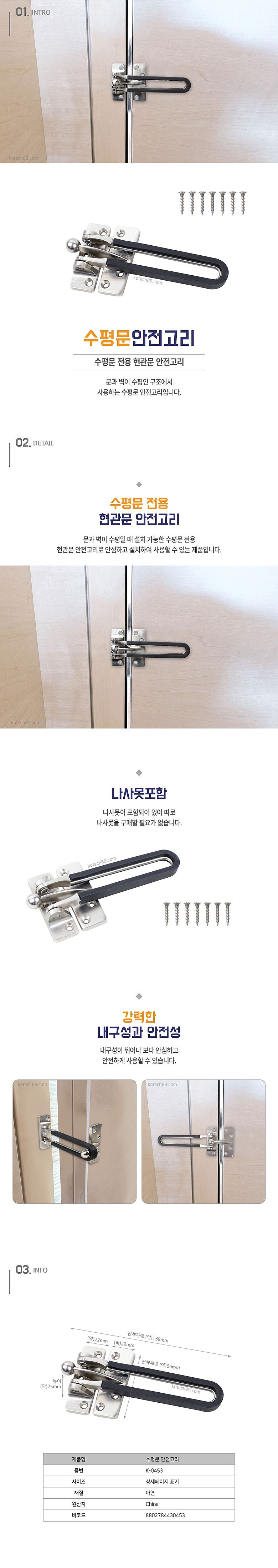 수평문 안전 고리_상세페이지