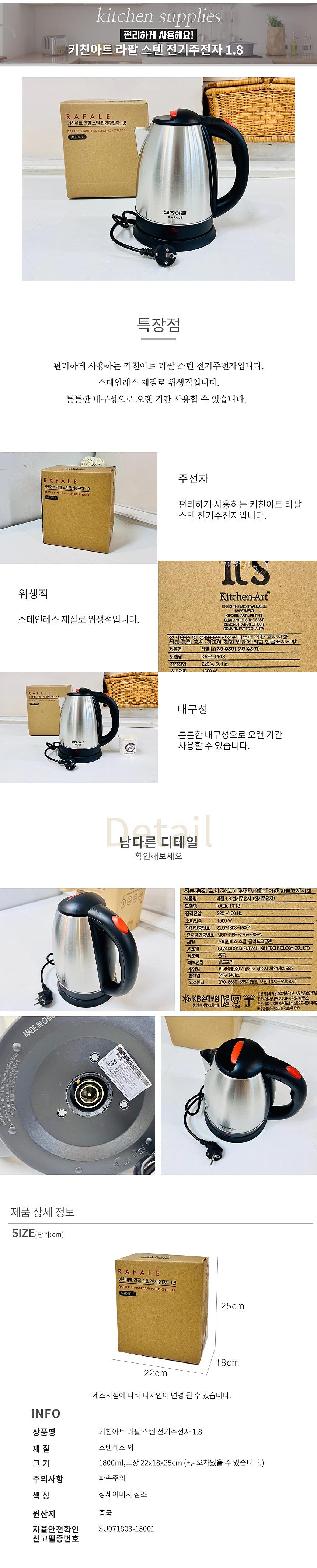 라팔 전기주전자 (KAEK-RF18)_상세페이지
