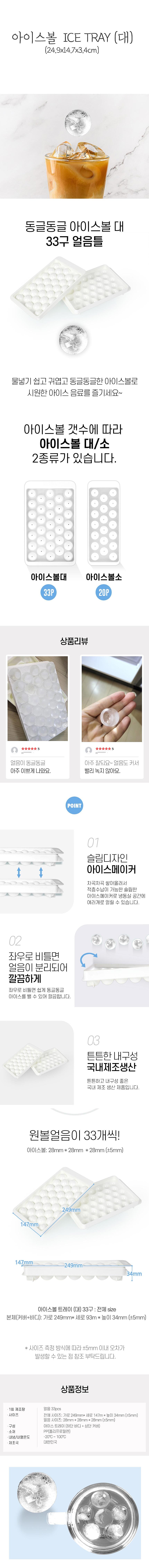아이스 트레이_상세페이지