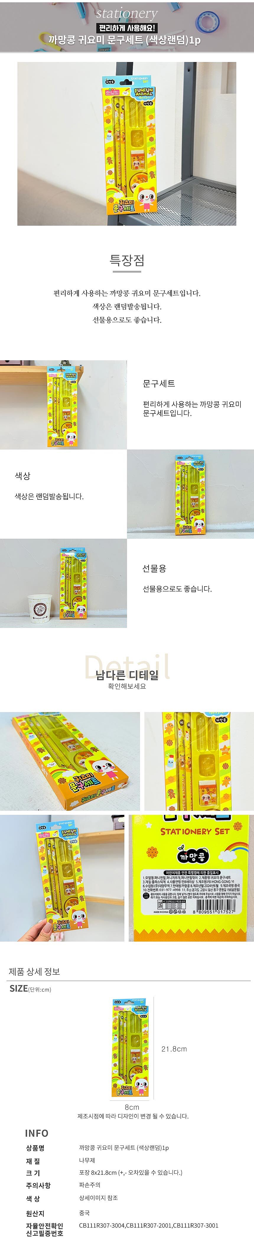 까망콩 귀요미 문구 세트_상세페이지