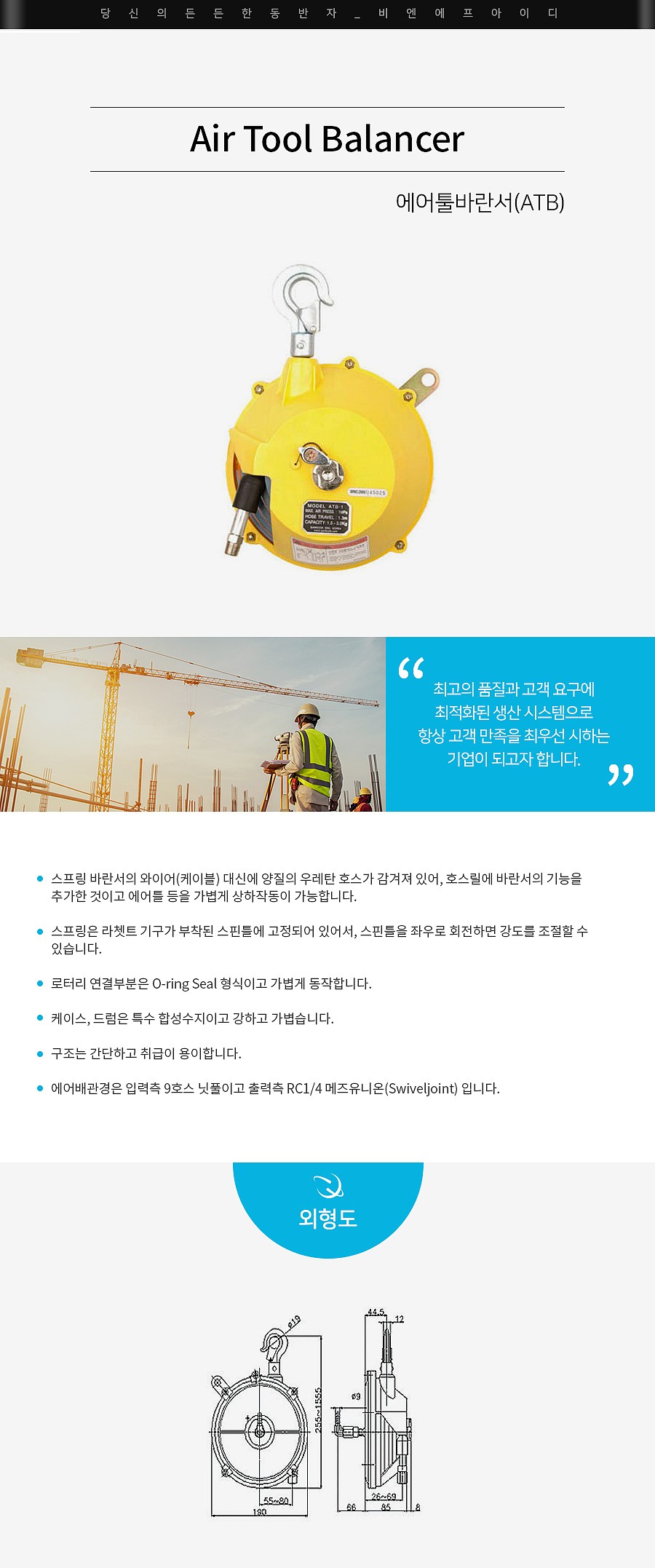 에어툴 바란스 (ATB)_상세페이지