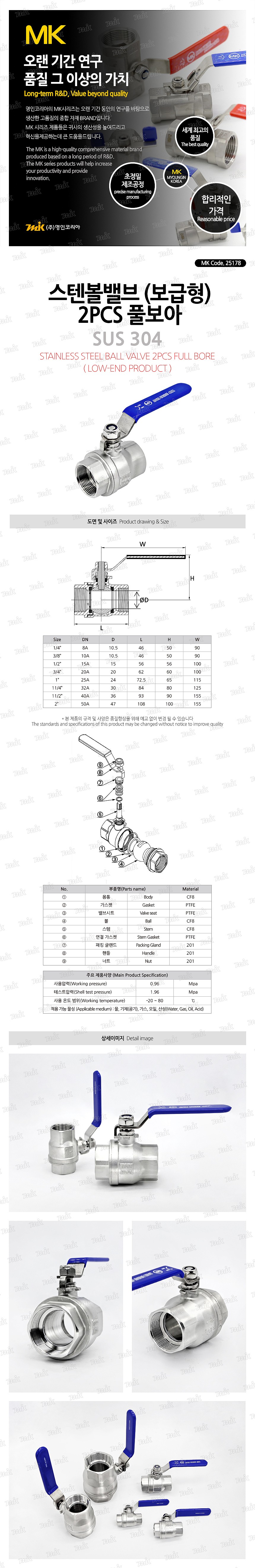 스텐볼밸브 (2PC 보급형 풀보아 SUS304)_상세페이지