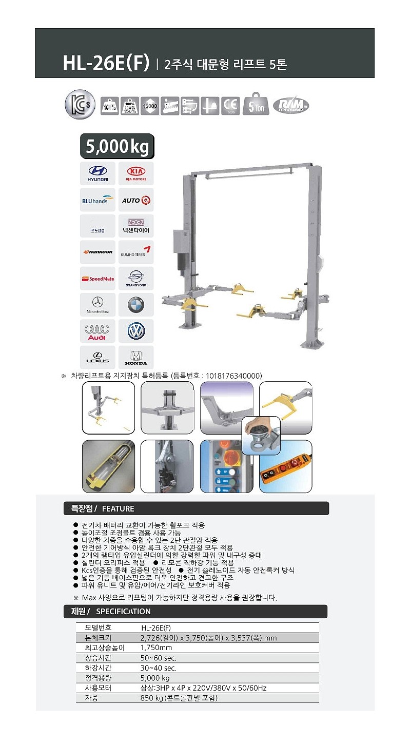 2주식 대문형 리프트 (HL-26E(F))_상세페이지