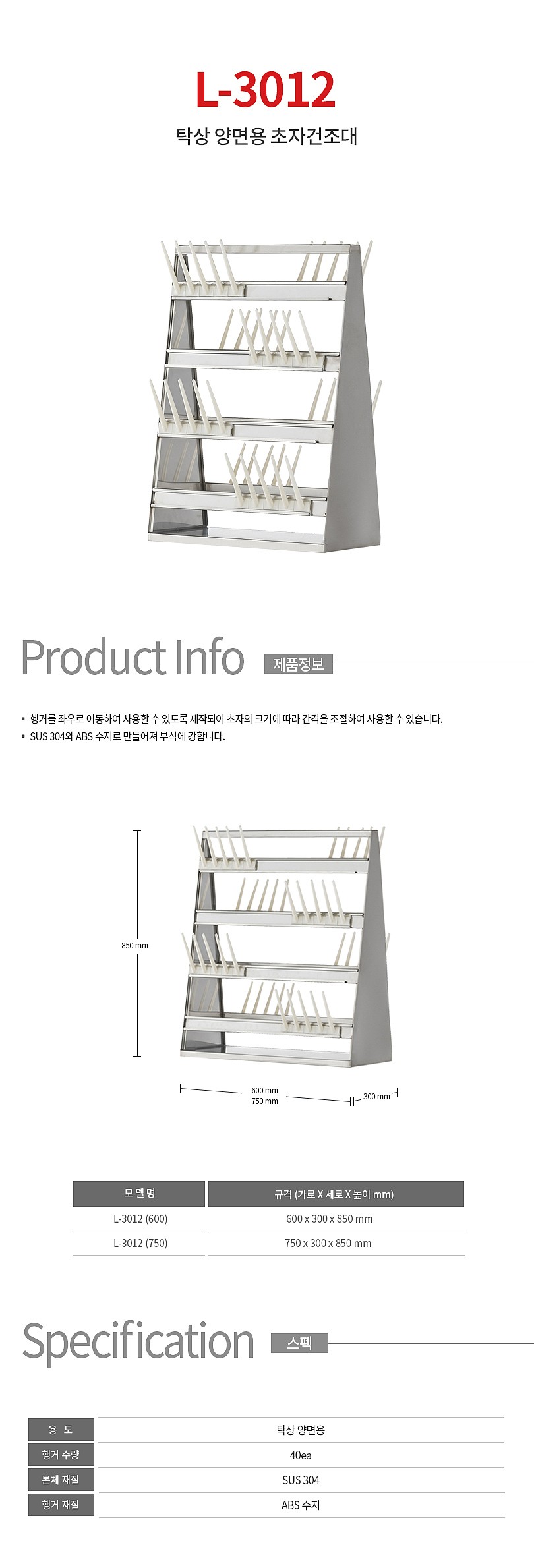 탁상 양면용 초자건조대 (L-3012)_상세페이지