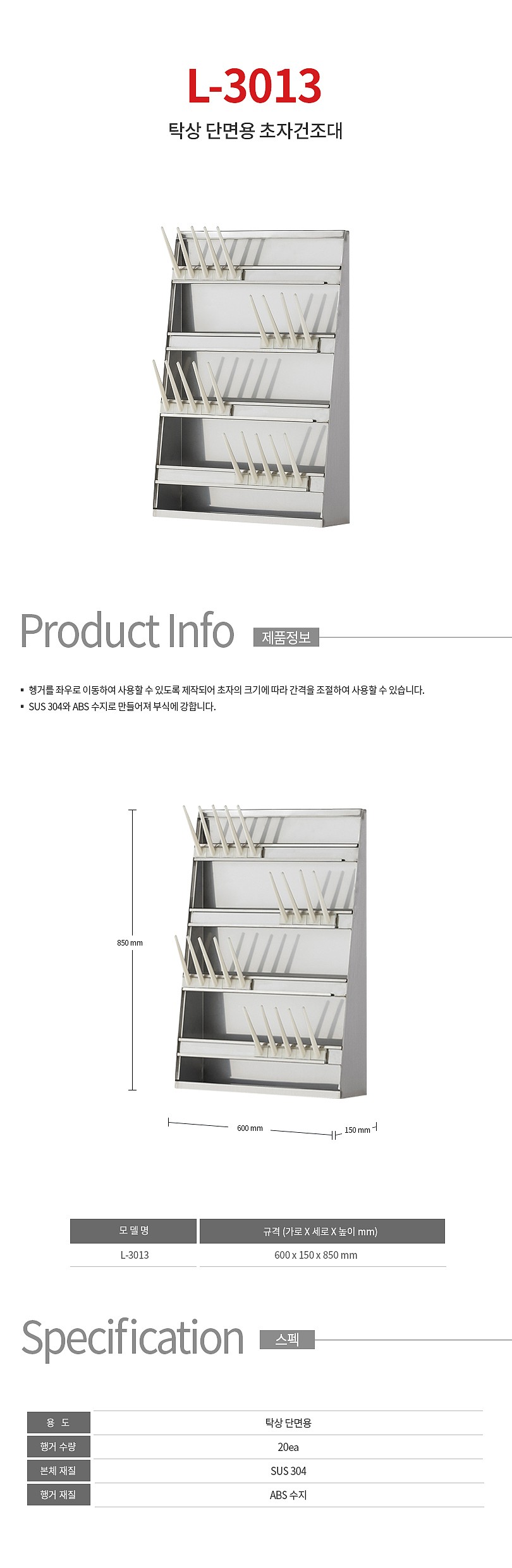탁상 단면용 초자건조대 (L-3012)_상세페이지