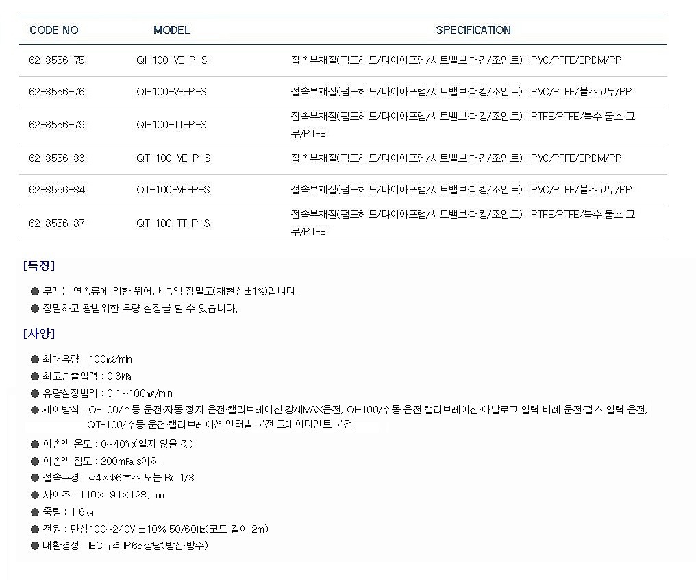 다이어프램 정밀미량 약주펌프_상세페이지