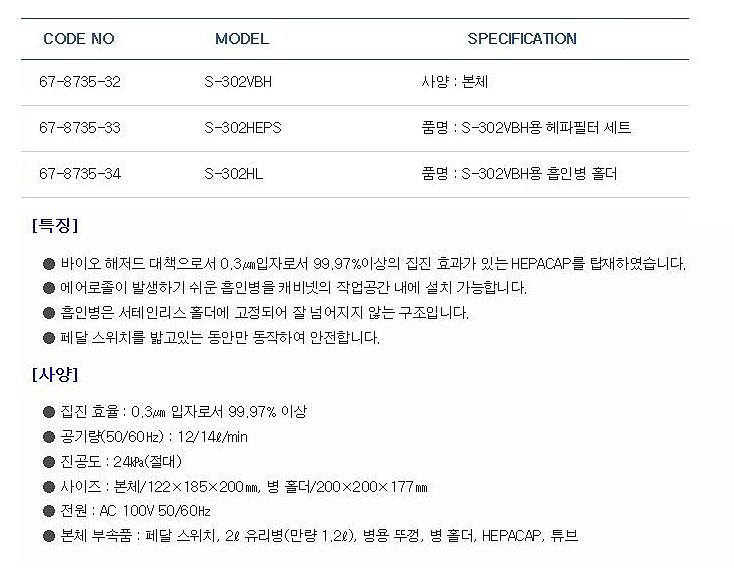 흡인 장치 (바이오해저드 대책용)_상세페이지