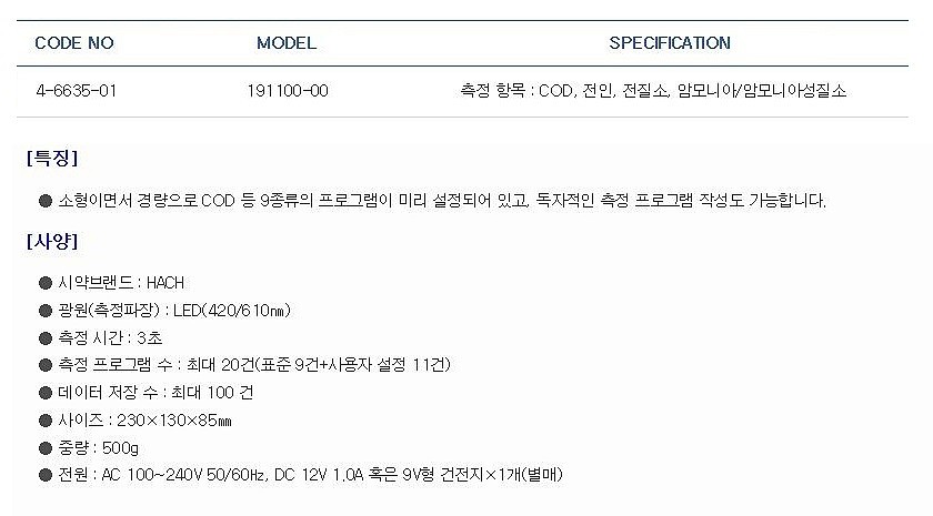 휴대용 수질 검사기_상세페이지