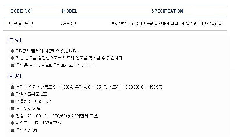 광전 비색계_상세페이지