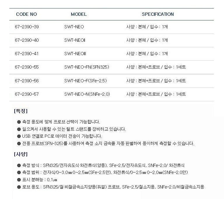 전자기/와전류식 막 두께계_상세페이지