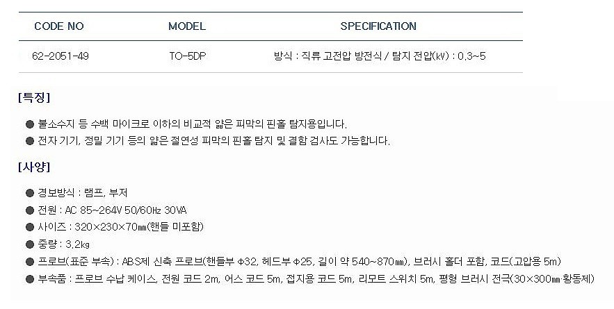 핀홀 탐지기_상세페이지