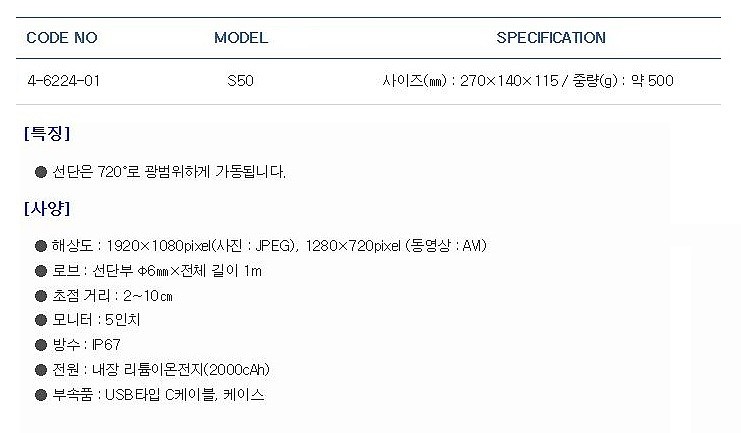 파이버 스코프 (팁 가동식)_상세페이지