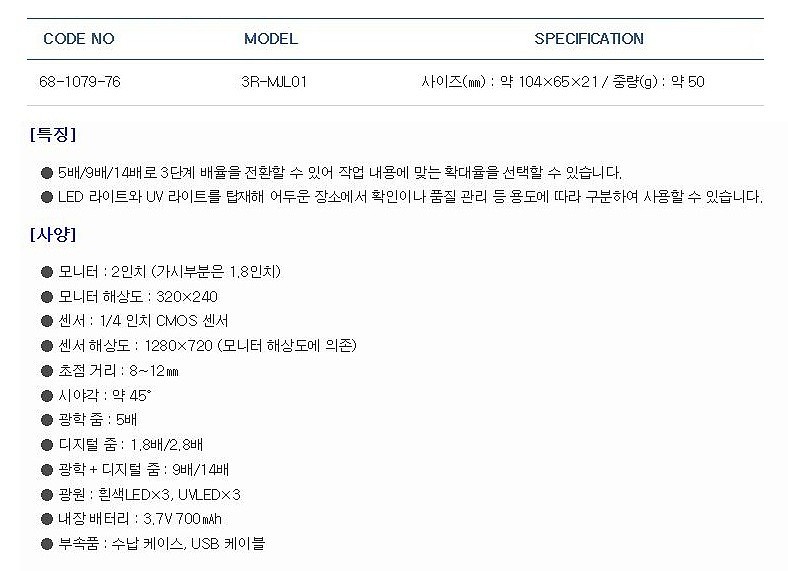 휴대용 LED 현미경 (매직 루페)_상세페이지