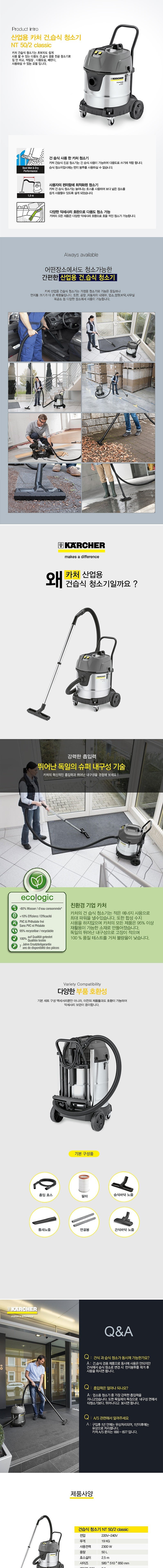산업용 진공 청소기 (NT 50/2 Classic)_상세페이지