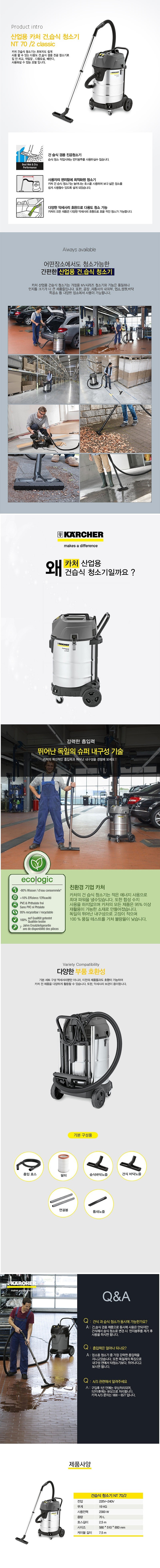 건식 산업용 진공청소기 (NT 70/2 Classic)_상세페이지