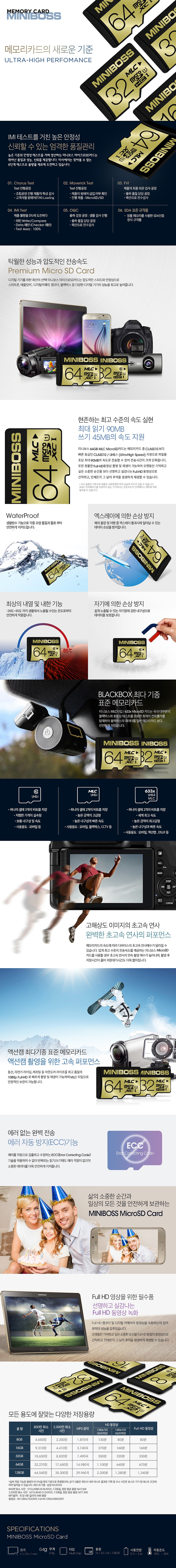 MicroSDHC/XC 미니보스 MLC UHS-I (64GB)_상세페이지