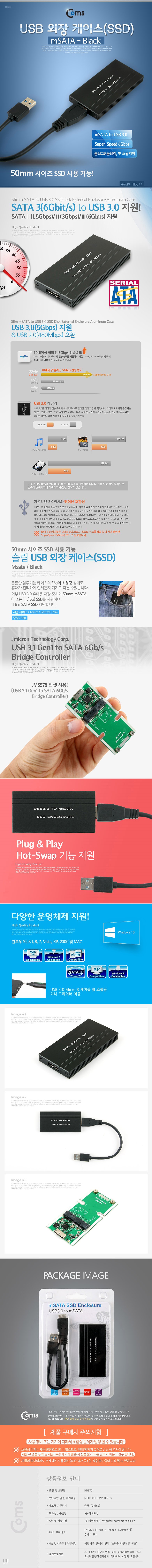 SSD 외장하드 케이스 (USB 3.1/HB677)_상세페이지