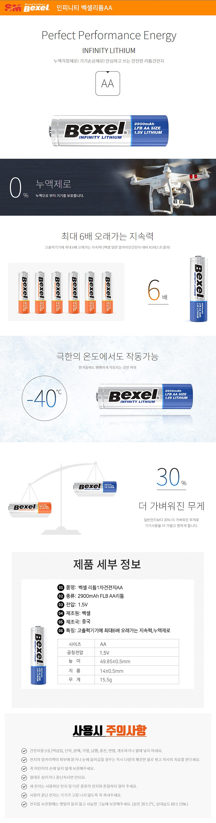 리튬 인피니티 AA 건전지 (벌크타입)_상세페이지
