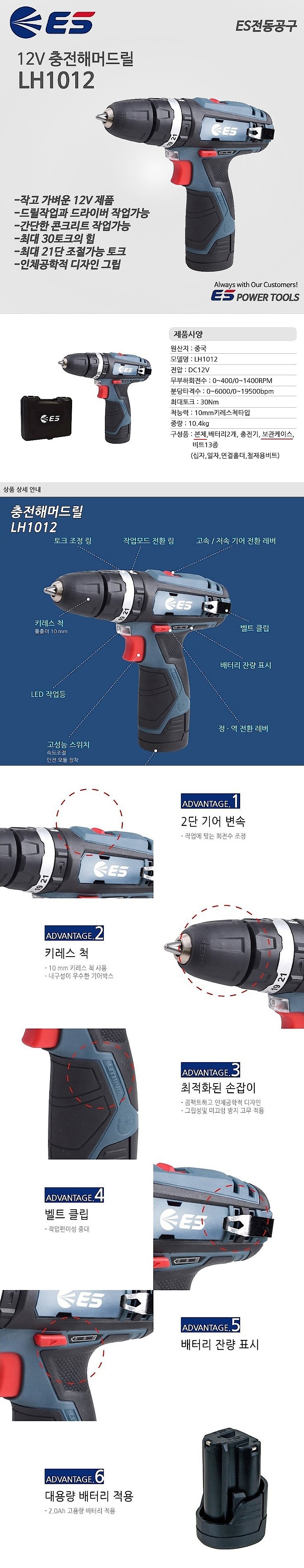 충전 12V 함마 드릴 (LH1012 / 베어툴)_상세페이지