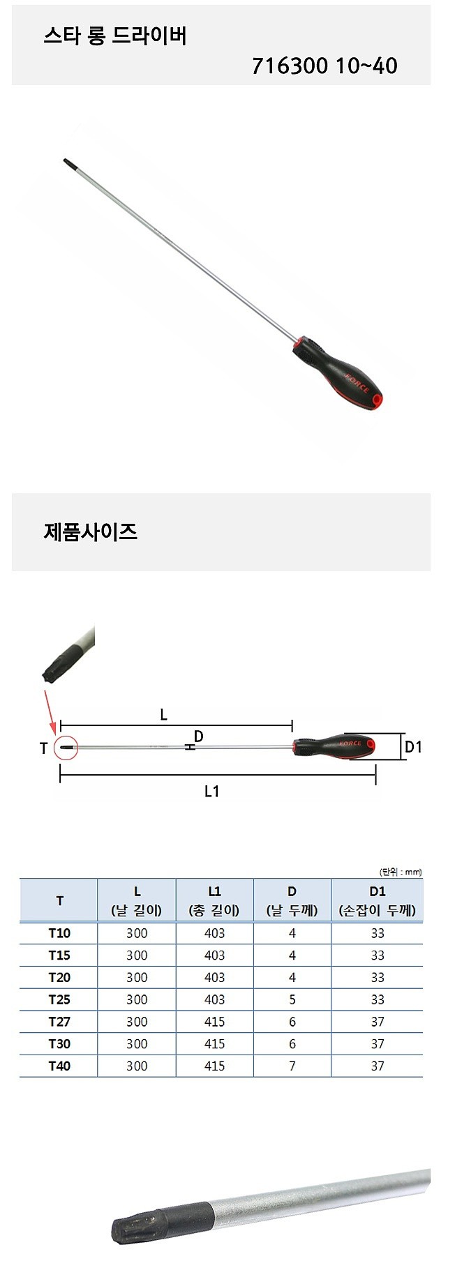 별 롱 드라이버 (FORCE-716300)_상세페이지