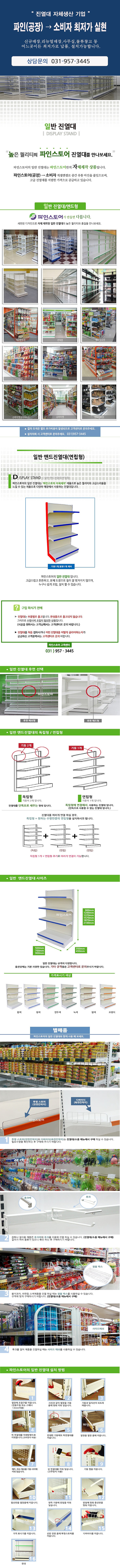 일반 벽면 진열대 (연립형) 4단_상세페이지