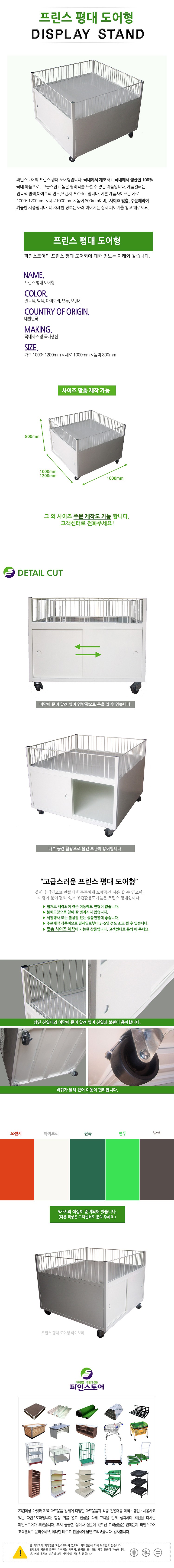 프린스 철재평대 (미닫이형)_상세페이지