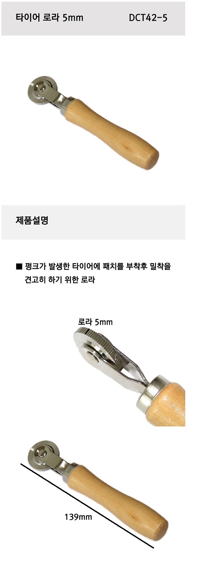 타이어롤러 (DCT42-5)_상세페이지