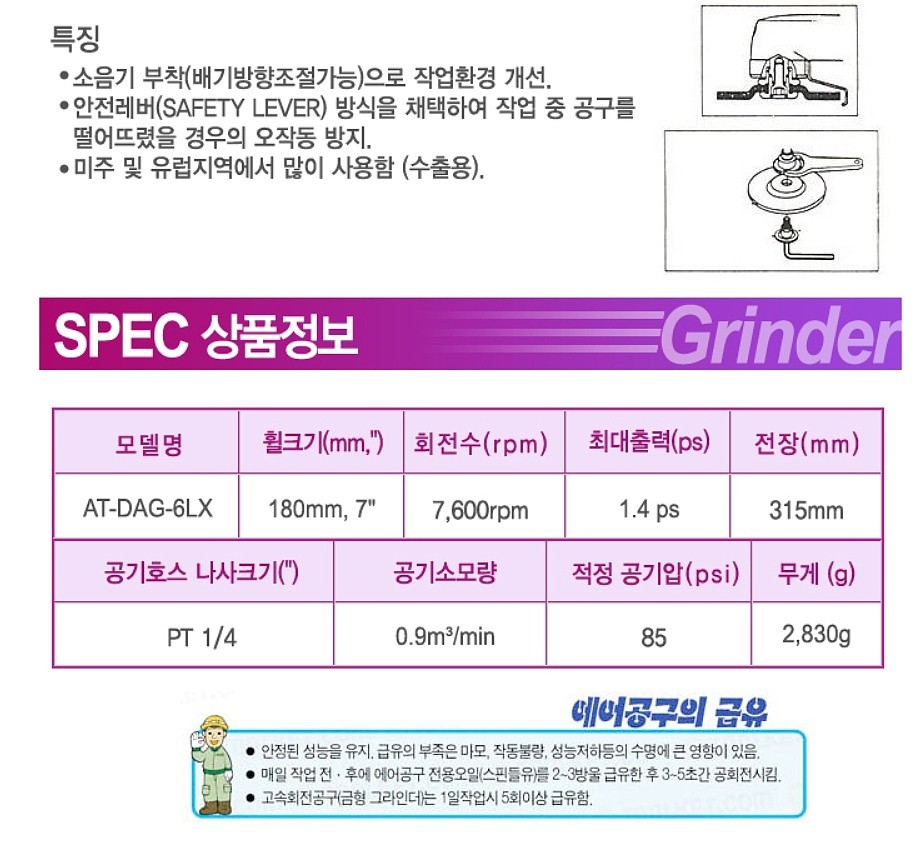7인치 에어 앵글 그라인더 (DAG-6LX)_상세페이지