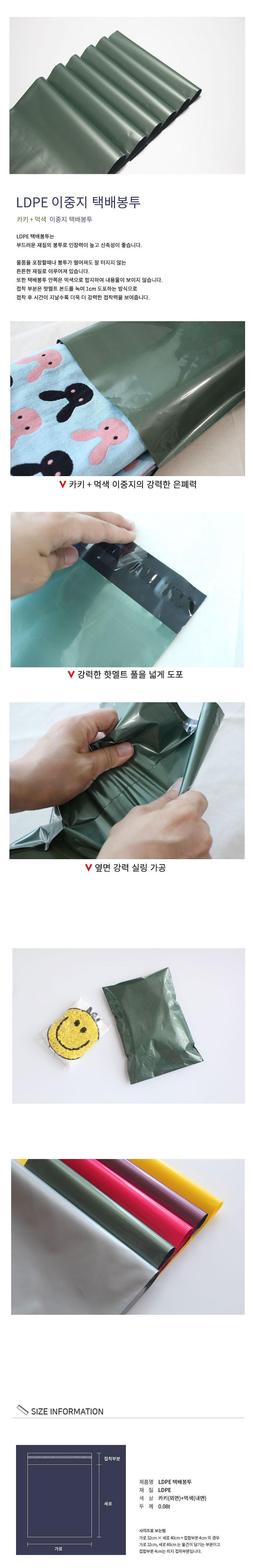PE 택배봉투 (카키+먹색)_상세페이지