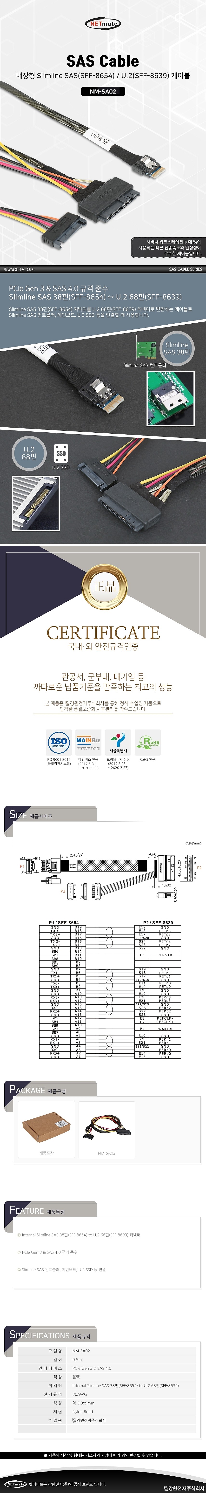 내장형 Slimline SAS to U.2 케이블 (NM-SA02)_상세페이지