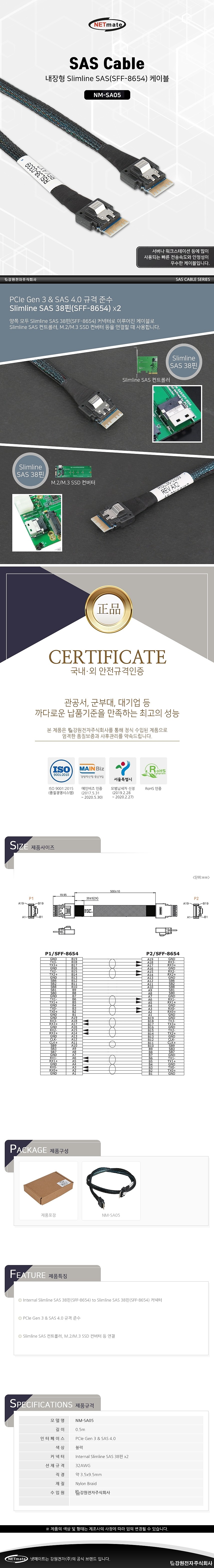 내장형 Slimline SAS 케이블 (NM-SA05)_상세페이지