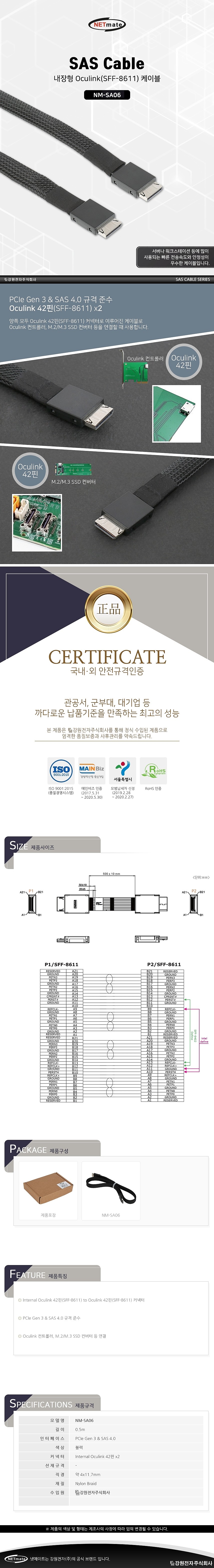 내장형 Oculink 케이블 (NM-SA06)_상세페이지