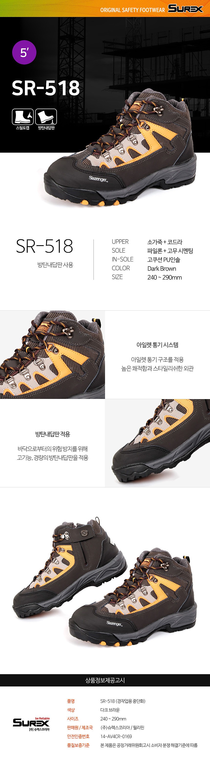 안전화 (SR-518)_상세페이지