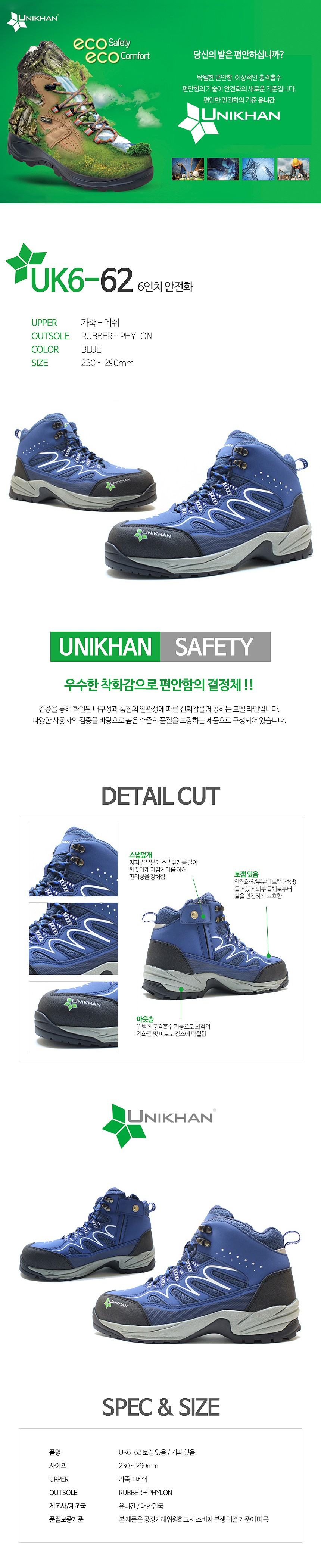 안전화 (UK6-62)_상세페이지