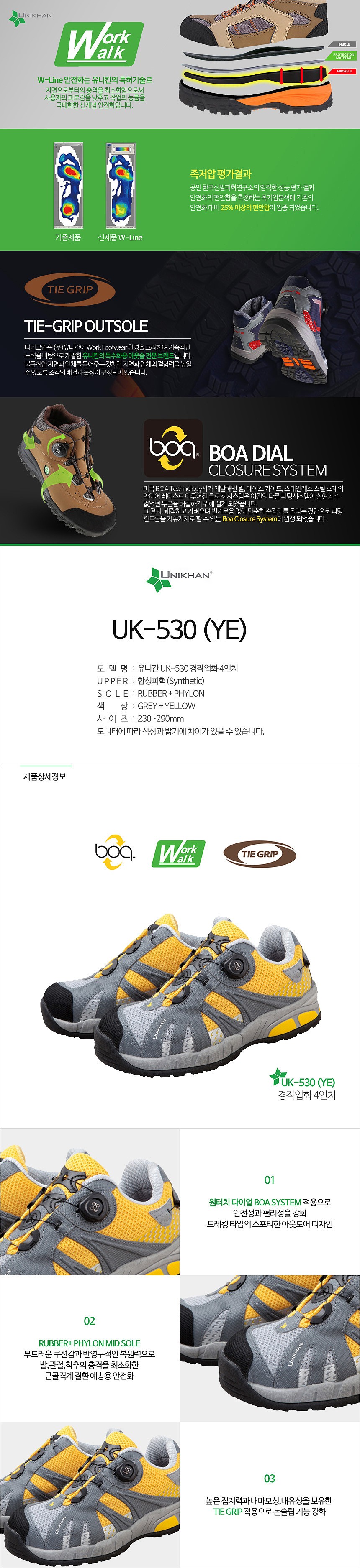 안전화 (UK-530)_상세페이지