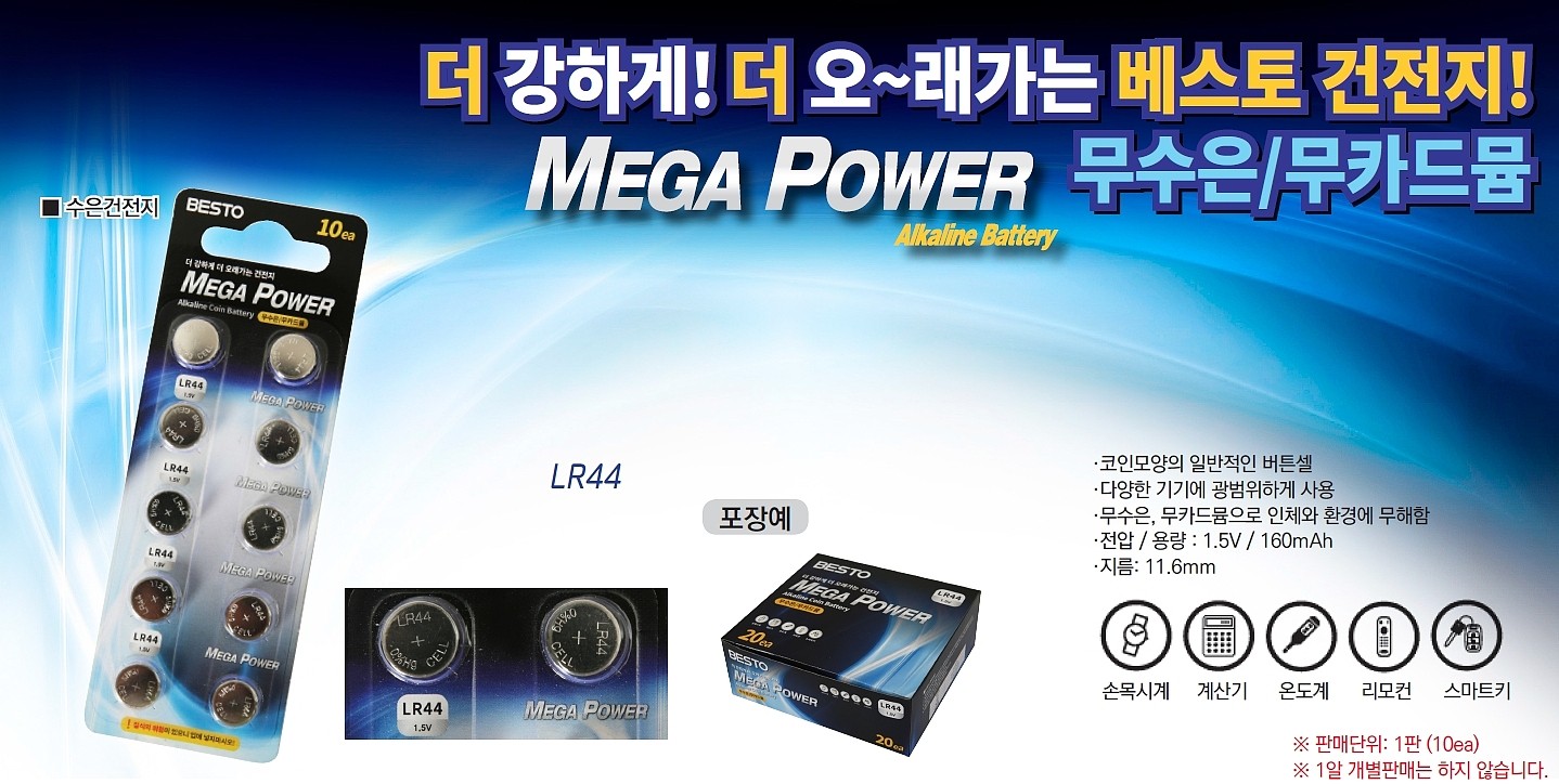 알카라인 버튼셀 (LR44)_상세페이지