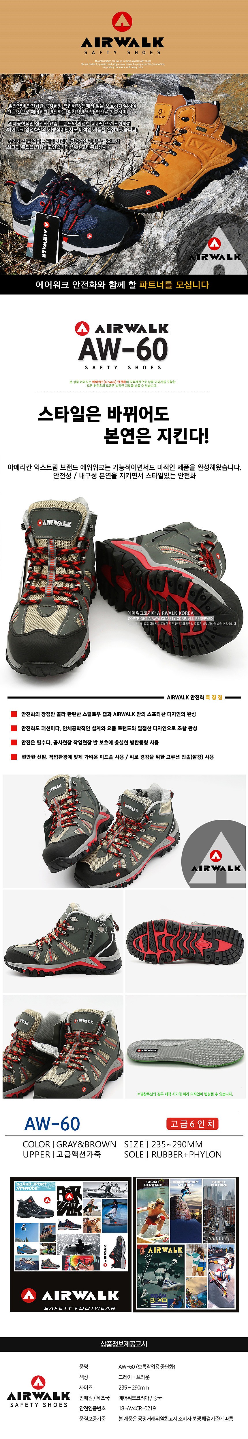 안전화 (AW-60)_상세페이지